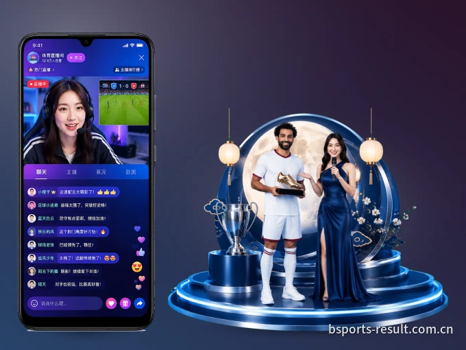 B体育 APP，随时随地掌握比分